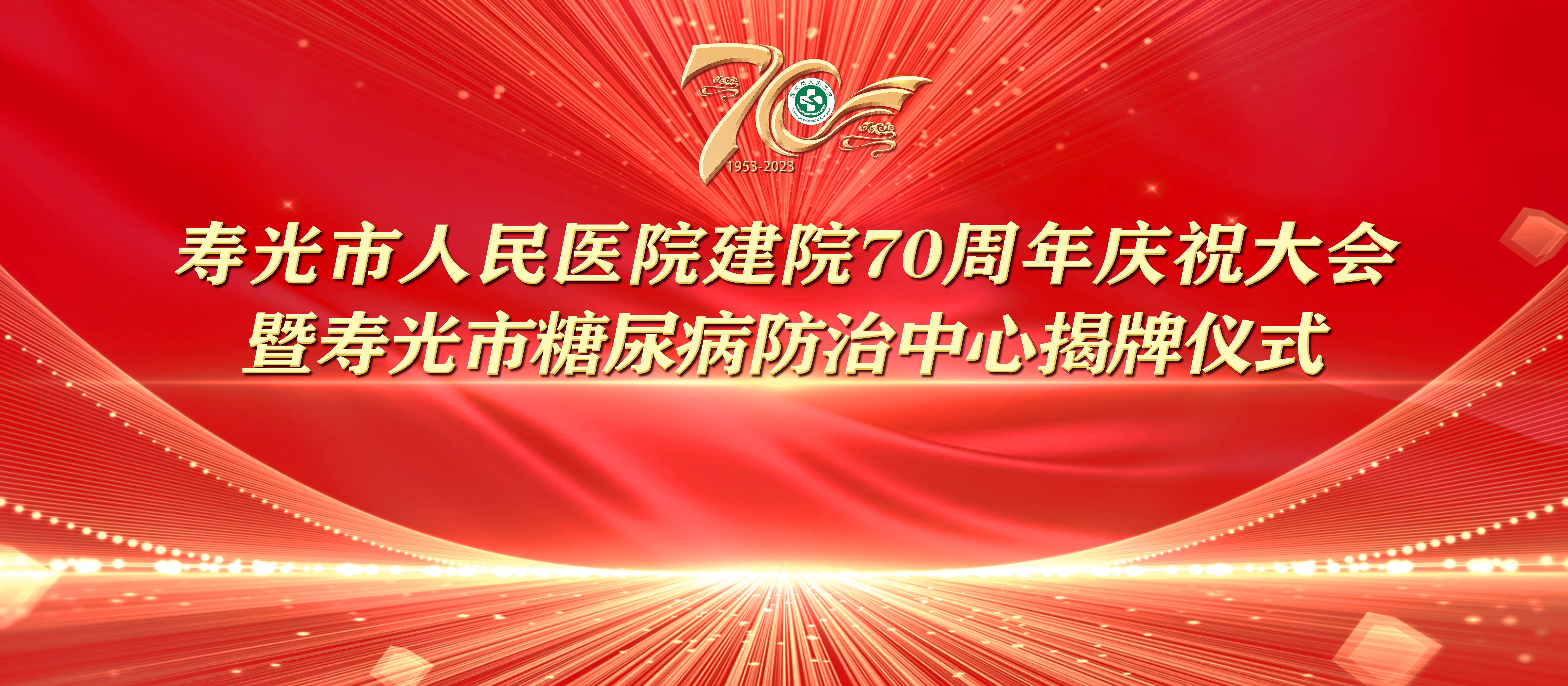 啊快操我的逼七秩芳华 薪火永继丨寿光...